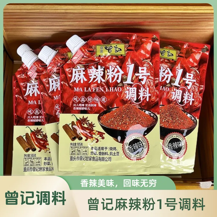 重庆曾记麻辣粉1号调料烧烤炒菜专用料麻辣调料