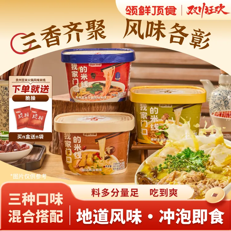 领鲜顶食金汤豆米火锅鸡汤米线露营夜宵干拌即冲免煮速食1