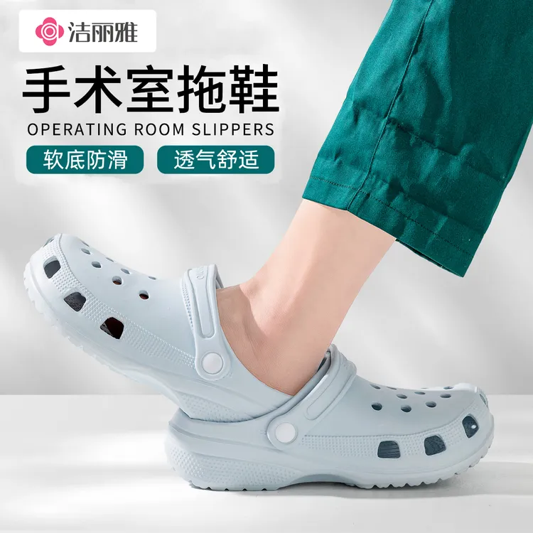洁丽雅透气软底洞洞鞋男手术室内防滑eva防臭2025新款女夏季外穿