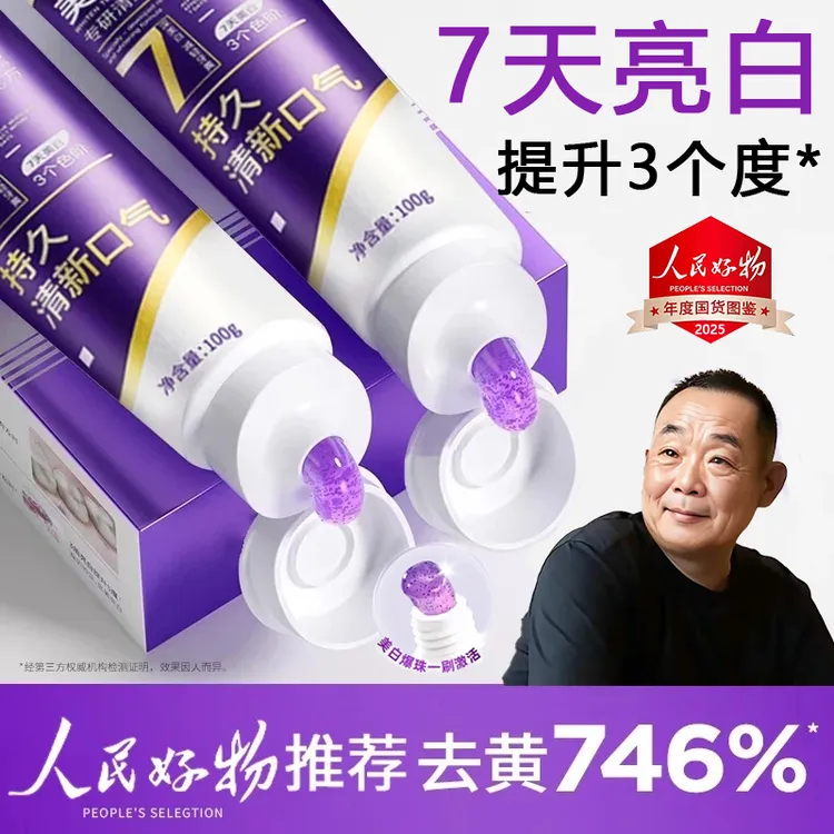 【胖l东l来&许昌自营✅】生物活性肽色修美白牙膏去黄渍持久留香正品