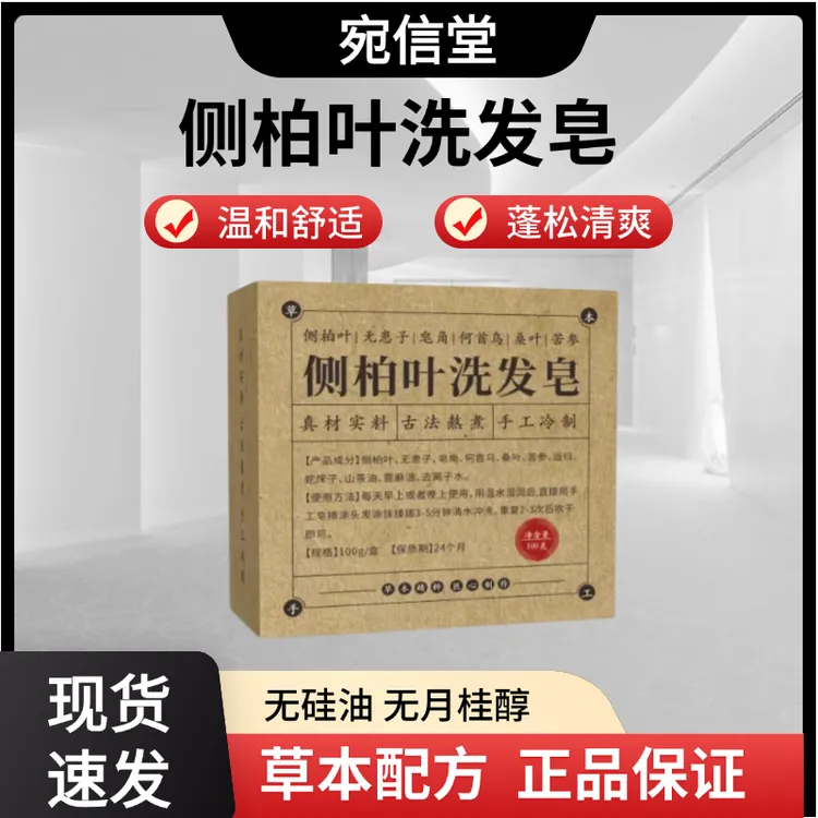 侧柏叶何首乌无患子皂角茶油纯手工冷制洗发皂护发植物蓬松养发