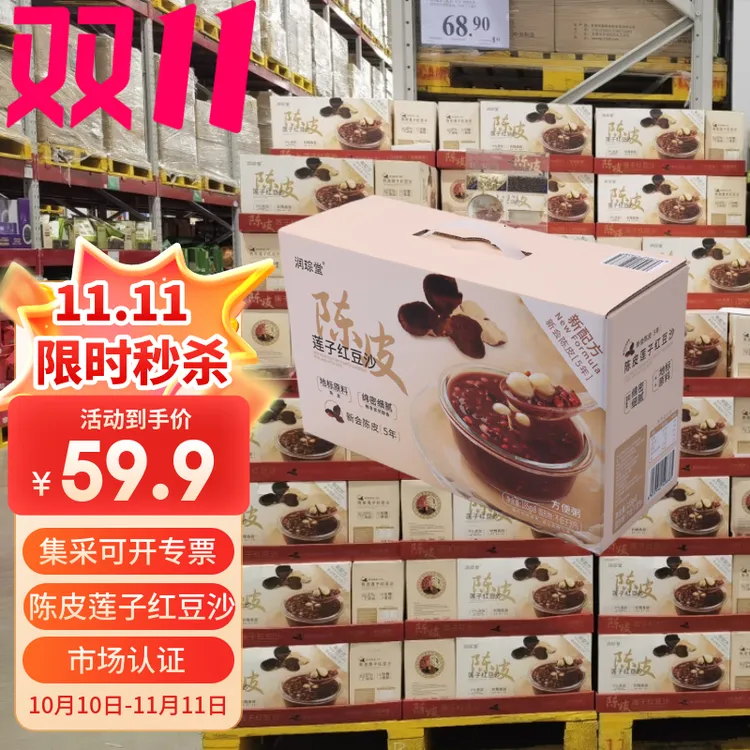 润琮堂陈皮莲子红豆沙即食红豆沙饱腹美食早餐美味速食粥185g*8碗