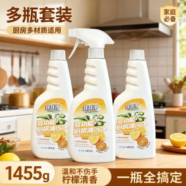 拜拜净多功能厨房清洁剂油污净温和不伤手清新不刺鼻家用485g*3