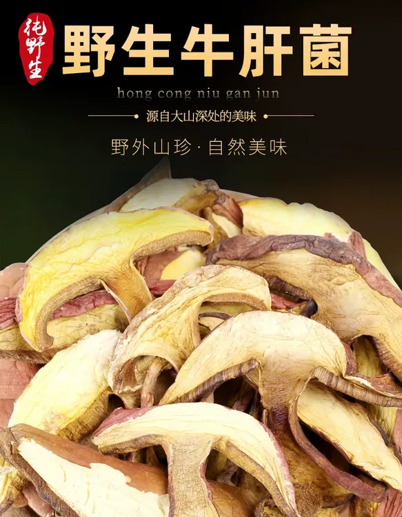 纯野生牛肝菌云南纯野生牛肝菌干货煲汤爆炒