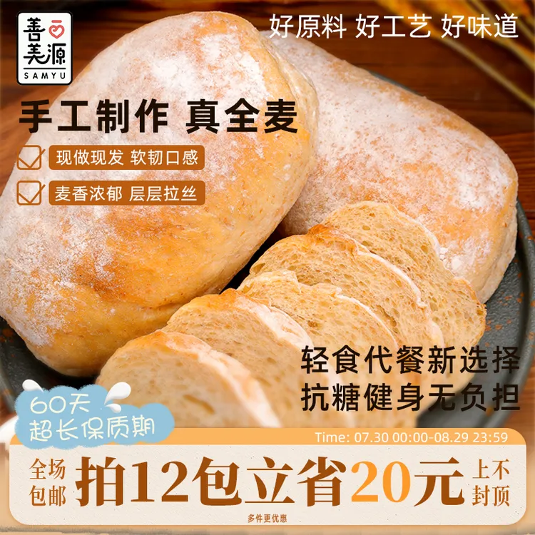 善美源【健康早餐恰巴塔面包】手工烘焙香酥可口面包全麦欧包代餐