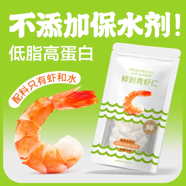 笑笑姐精品虾仁无保水剂冷冻新鲜大号鲜剥青虾仁去壳去肠线150克
