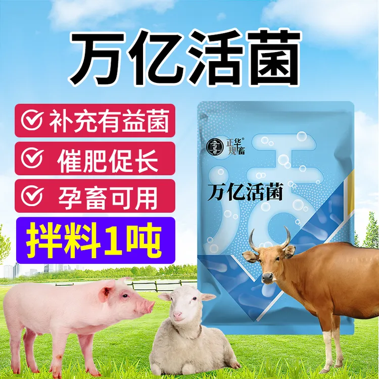 兽用益生菌适用猪牛羊鸽狗禽用益生菌孕畜可用拌料增重催肥S