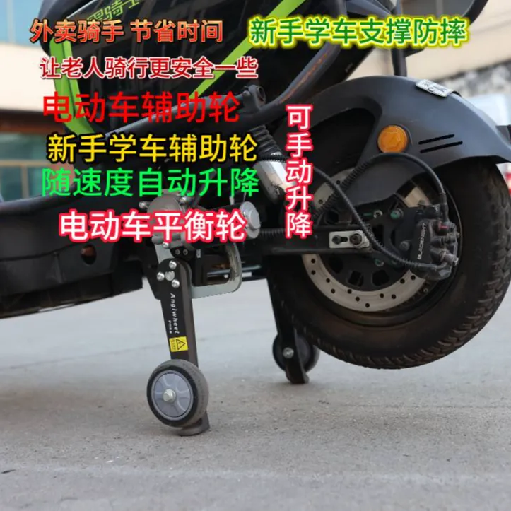 电动车辅助轮自动款电瓶车防滑支撑轮平衡轮学车轮非质量问题不退