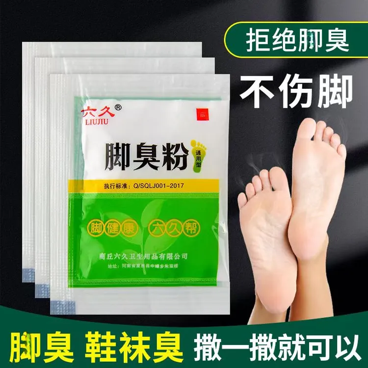六久臭脚粉鞋臭鞋袜防臭剂热卖热销脚臭真菌