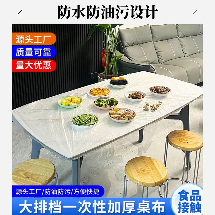 束口一次性桌布加厚款饭馆大排档流水席露营家用方桌通用免洗桌套