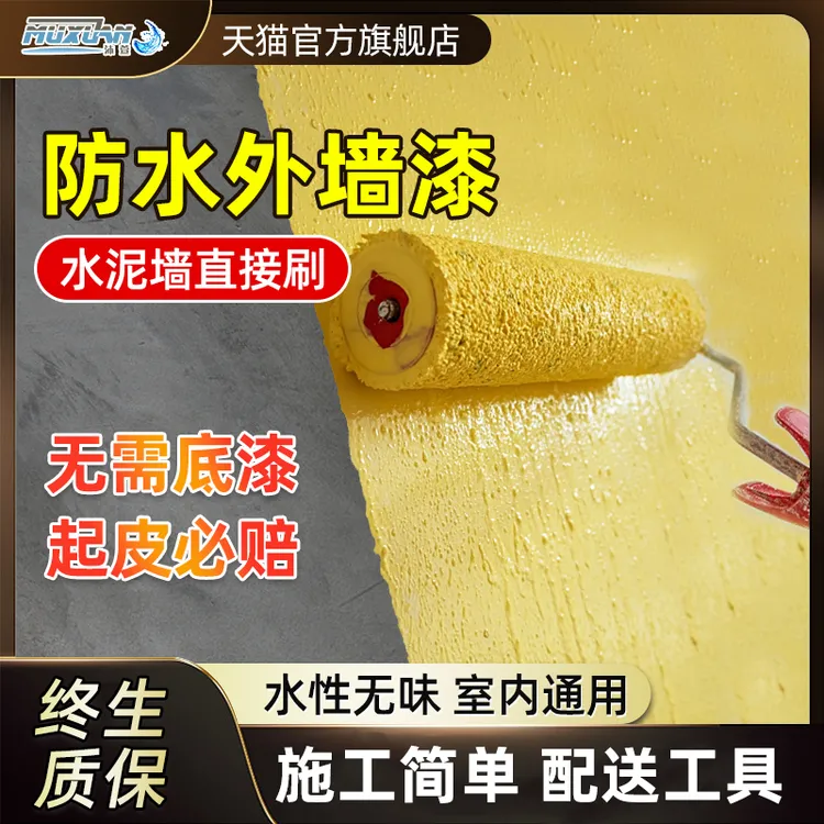 乳胶漆外墙防水防晒室内外白色油漆涂料家用自刷水泥墙面内外墙漆