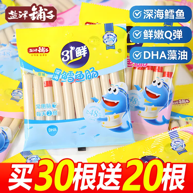 盐津铺子【50根】深海DHA鳕鱼肠火腿肠儿童零食休闲充饥解馋小零食
