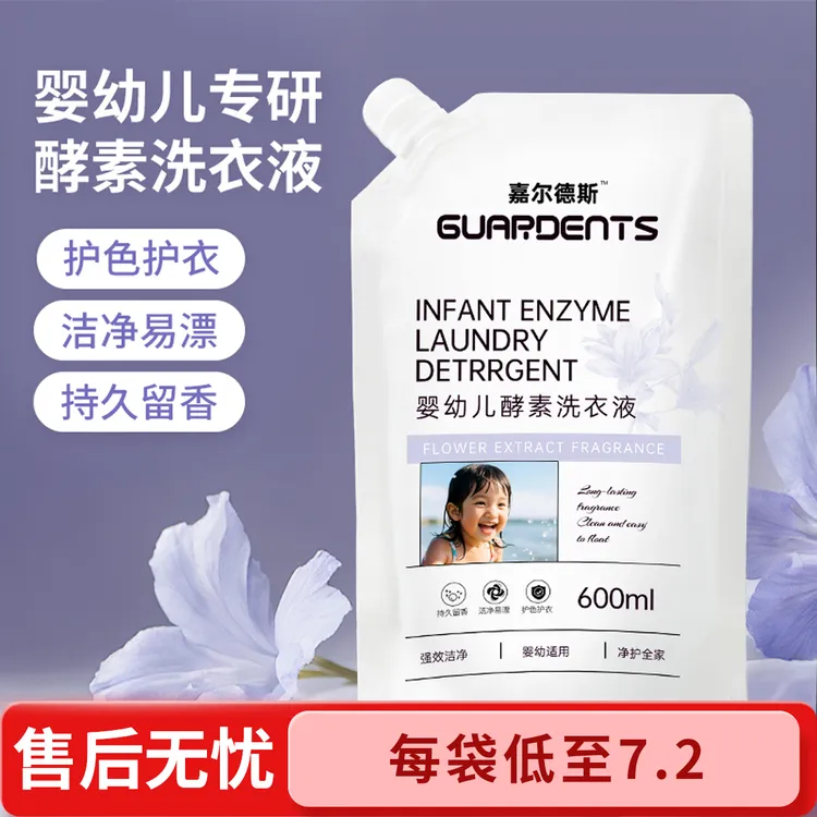 嘉尔德斯【拍一发四】花萃酵素洗衣液宝宝婴幼儿母婴去渍除螨除菌