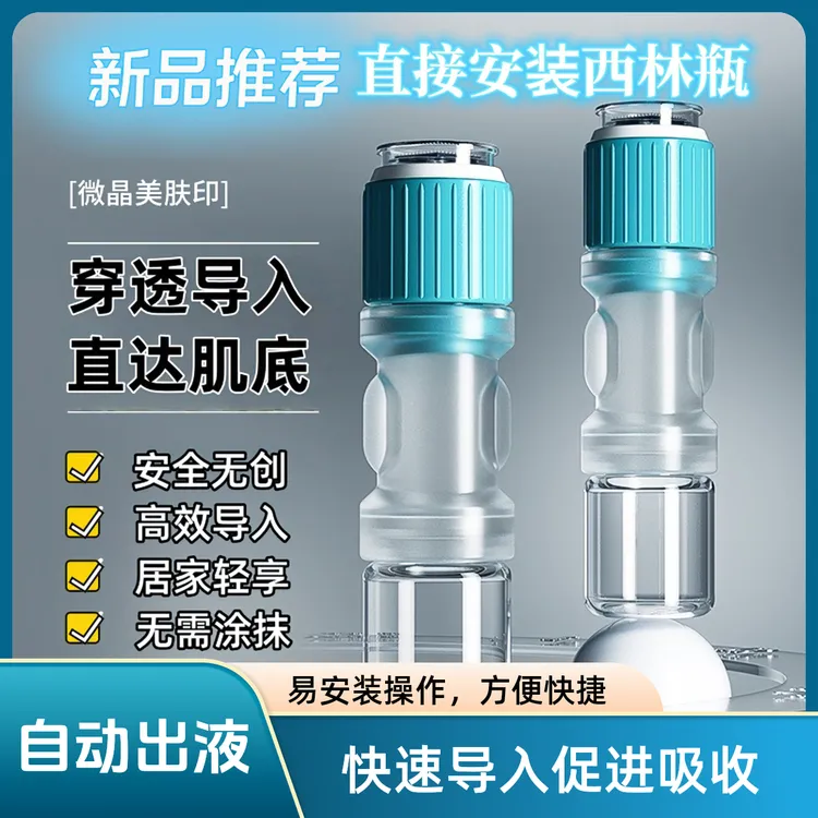 便携美肤印微晶导入仪自动出液护理提拉修护滋润舒缓水光精华导入