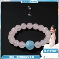 【偏选】【桃喜】粉水晶海蓝宝手串