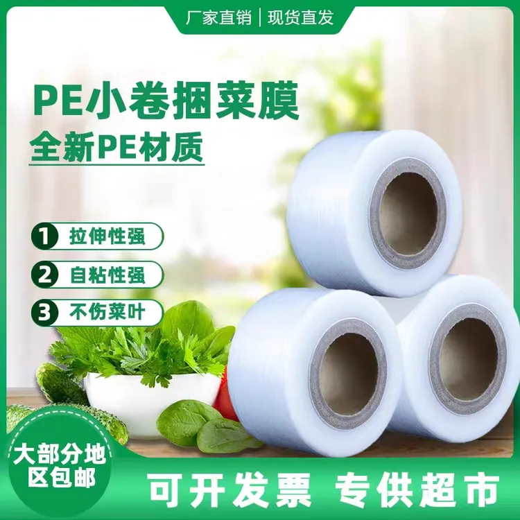 【厂家直销】捆菜膜蔬菜胶带打包膜超市生鲜嫁接膜缠绕膜厂家直销