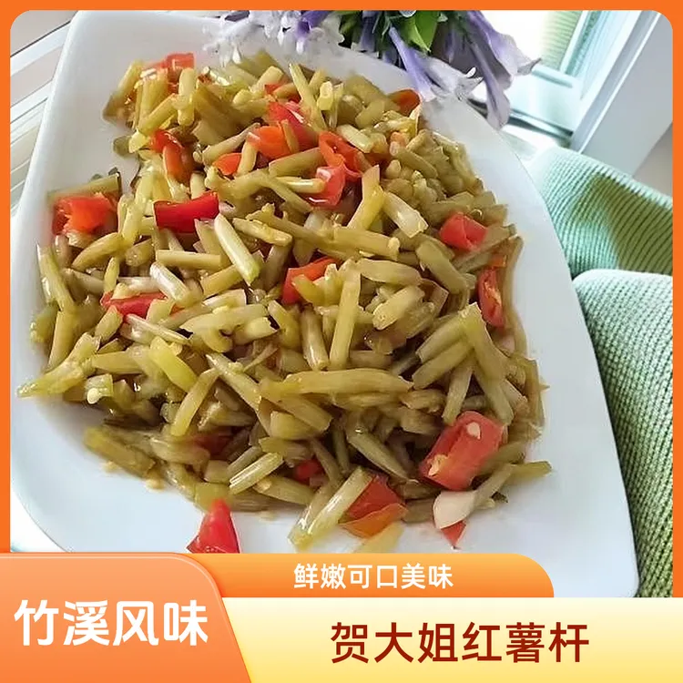 贺大姐竹溪风味酸红薯杆   一斤 两斤  三斤  四斤  五斤农产品