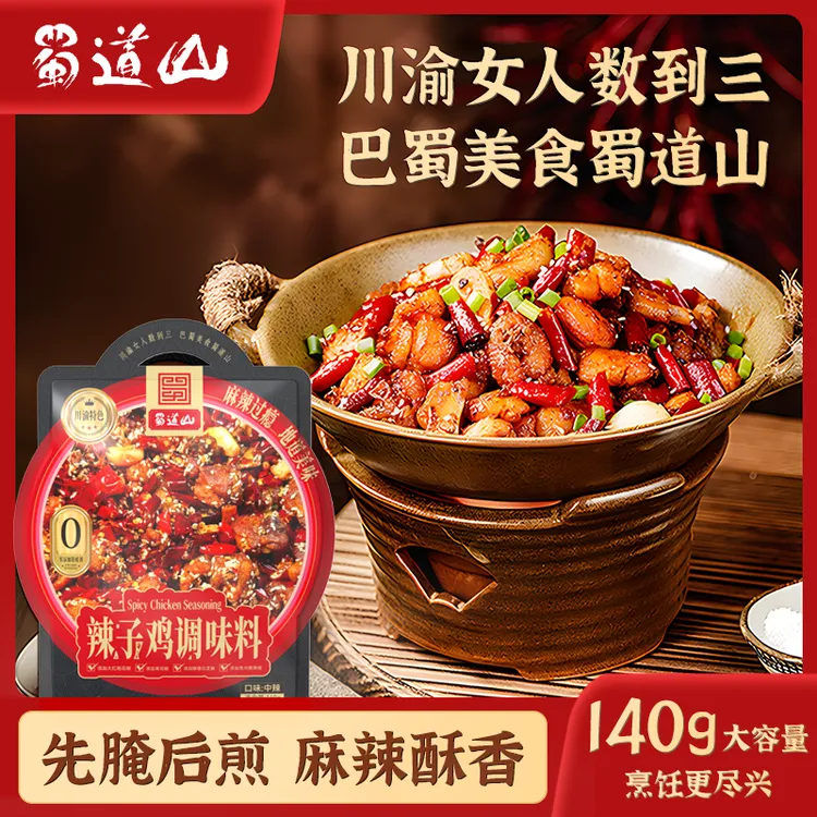 【辣椒脆香】蜀道山重庆辣子鸡风味调料脆辣椒炒鸡料空气炸锅美食商品图