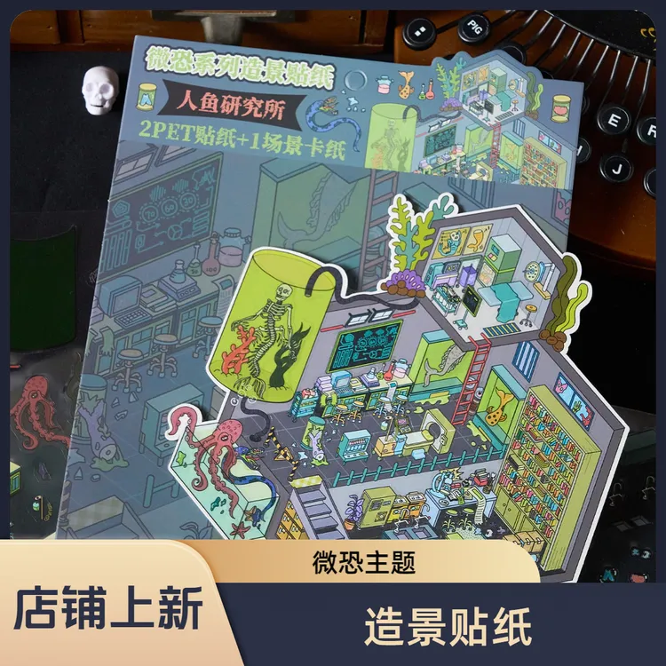 微恐主题2.5d切膜造景贴纸创意沉浸式diy微缩场景益智解压拼贴画