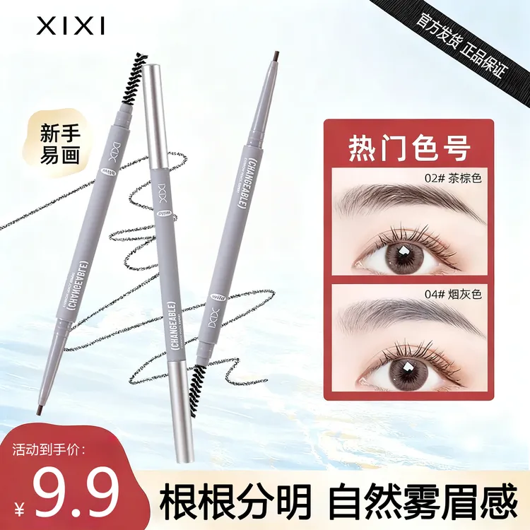 【到手5支】XIXI野生绒感塑形眉笔根根分明不易脱妆推荐野生眉双头