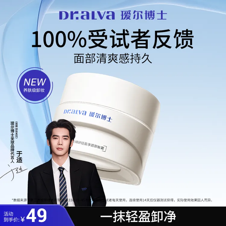 瑷尔博士287卸妆膏眼唇可卸不闷痘深层清洁温和不拔干DB商品图