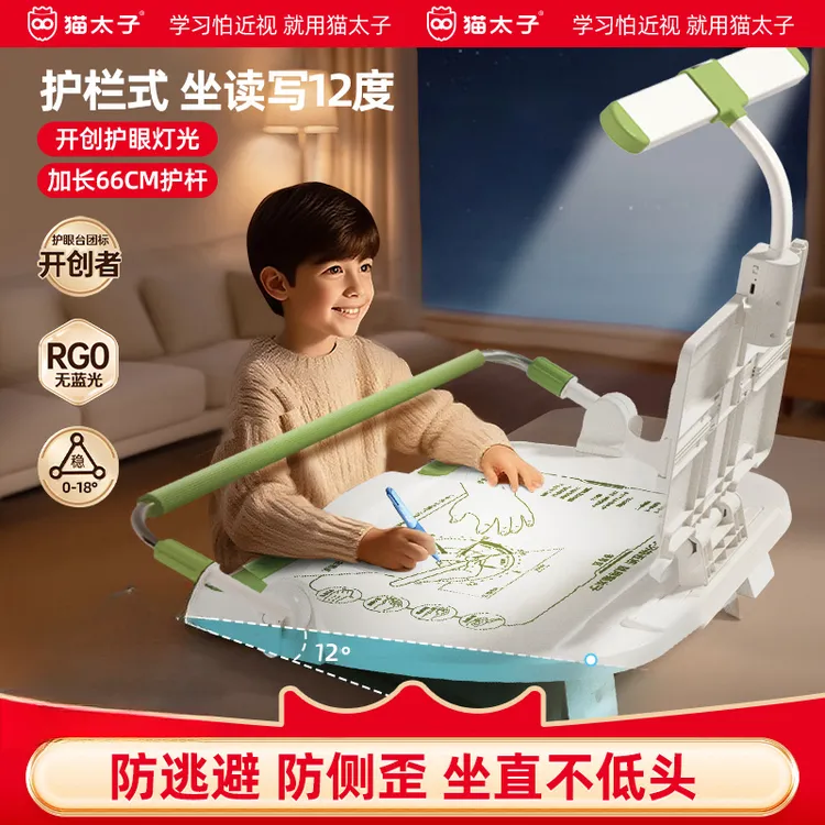 猫太子护栏坐读写12°坐姿矫正器写字姿势儿童小学生防近视支架