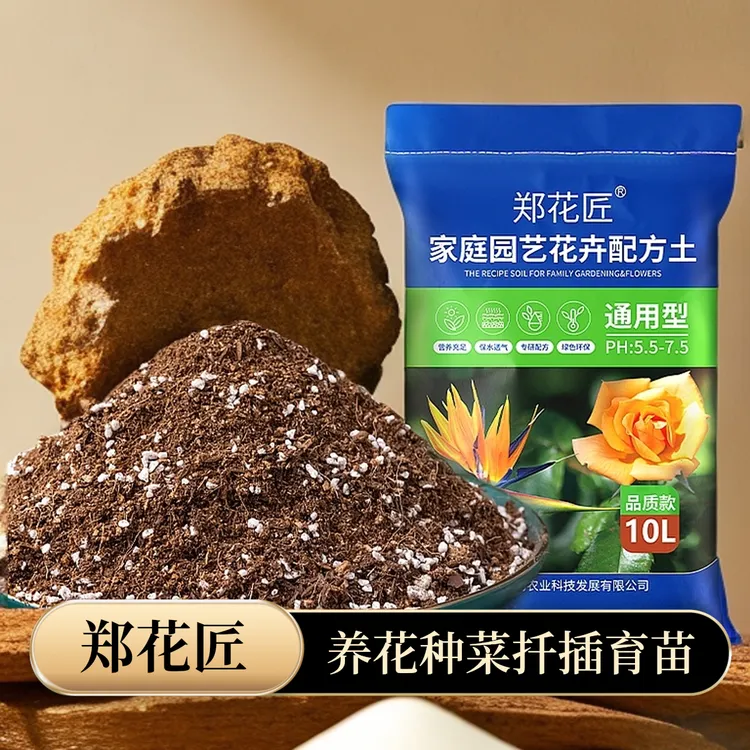 郑花匠高端通用型有机兰花多肉种花种菜专用养花专用营养土
