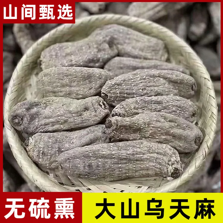 【大山推荐】正宗天麻干货乌天麻煲汤炖鸡泡酒