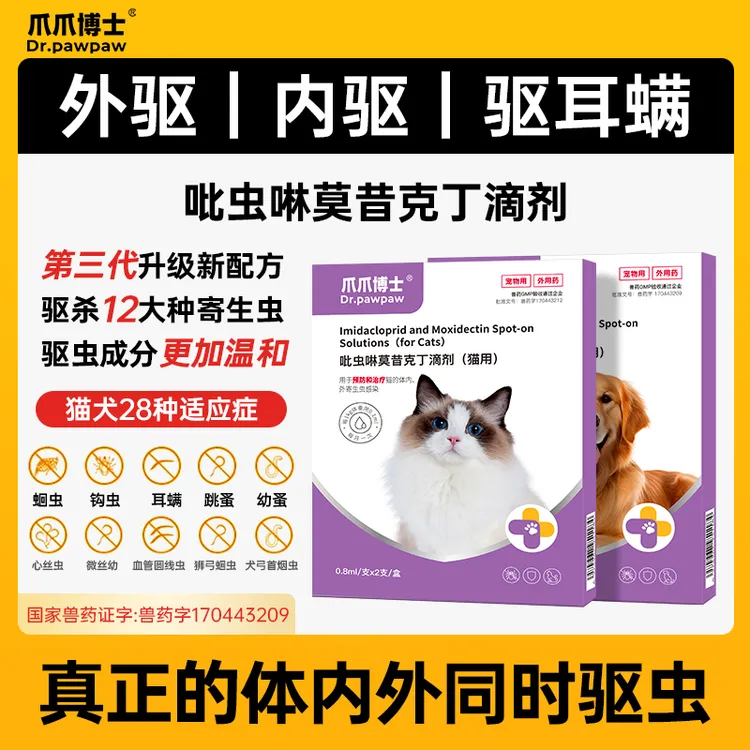 爪爪博士猫狗驱虫药内外同驱一体驱除体内外寄生虫商品图