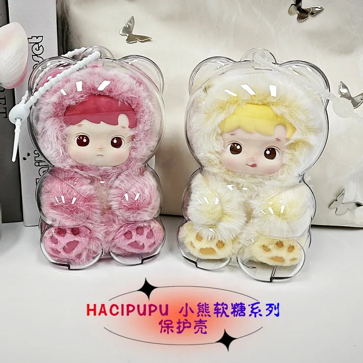 P泡玛特HACIPUPU小熊软糖系列搪胶毛绒挂件防尘保护外壳