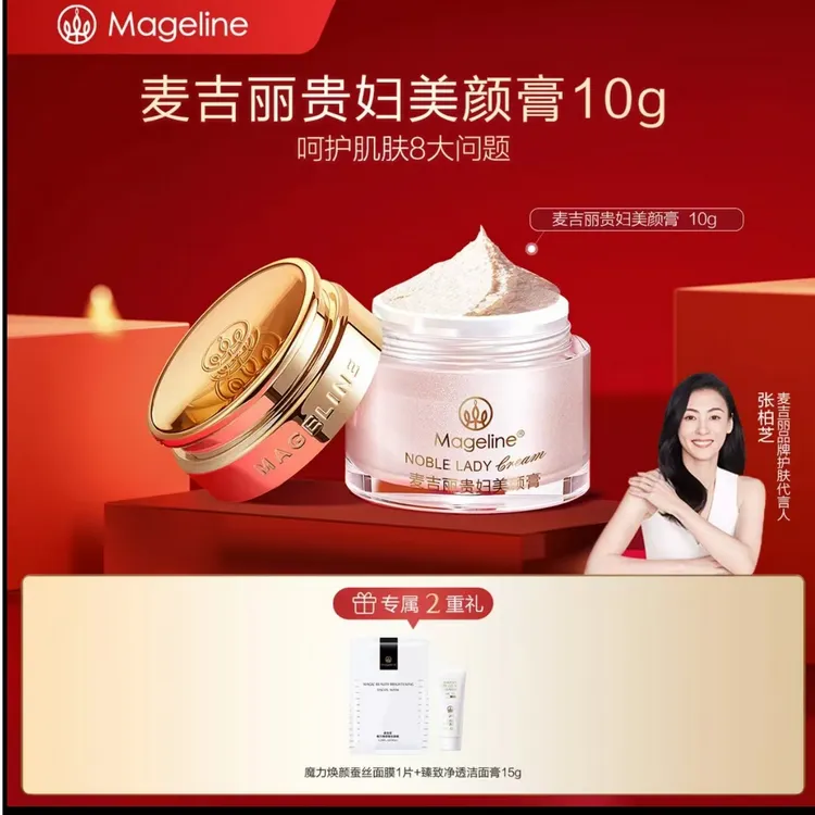 【商场专柜】麦吉丽美颜膏女神保湿紧致养肤护肤补水修护滋润素颜