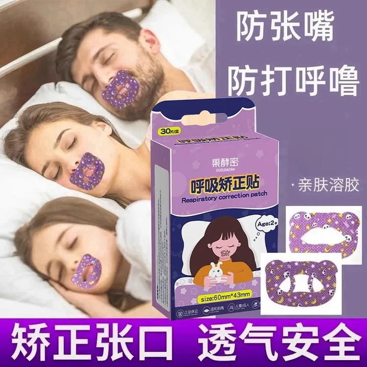 【张予曦同款】口呼吸矫正贴嘴巴封口贴闭嘴睡觉磁吸鼻腔扩张神器