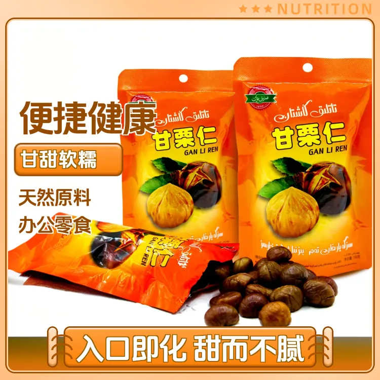 可滋乐帽不上火，不剥壳，优质营养的甘栗仁（包邮）