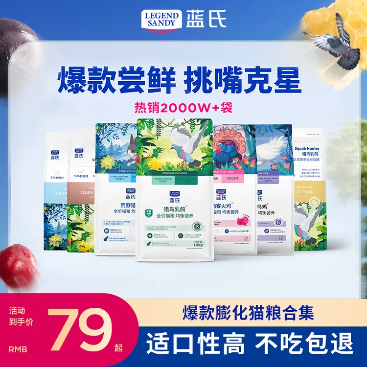 【爆款全价猫粮】蓝氏猎鸟乳鸽均衡营养高蛋白主食全价宠物食品猫粮商品图