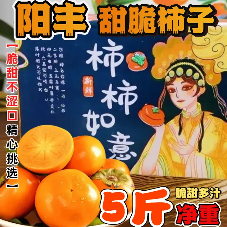 【果园直发QT2】山西阳丰甜脆柿子净重5斤现摘新鲜孕妇水果甜柿子