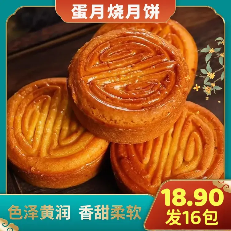 【发16个大块】蛋月烧月饼黄庄月饼蛋糕健康食品面包早餐约解馋零食