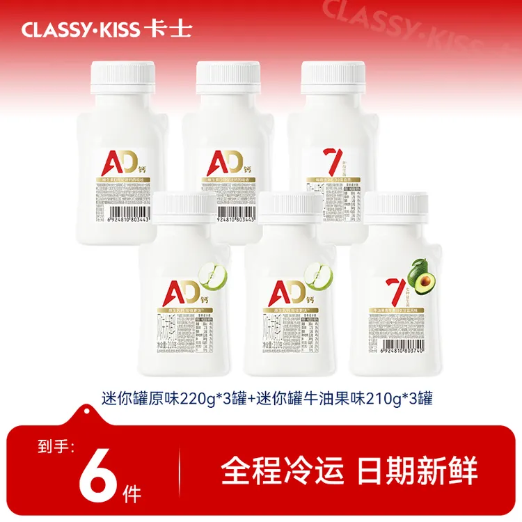 【商城专属】卡士007AD钙原味牛油果味草莓树莓益生菌低温酸奶