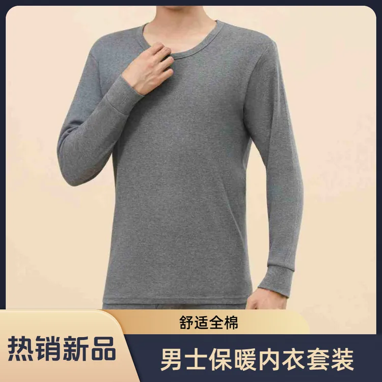  秋冬男士保暖内衣套装全棉秋衣秋裤纯棉舒适