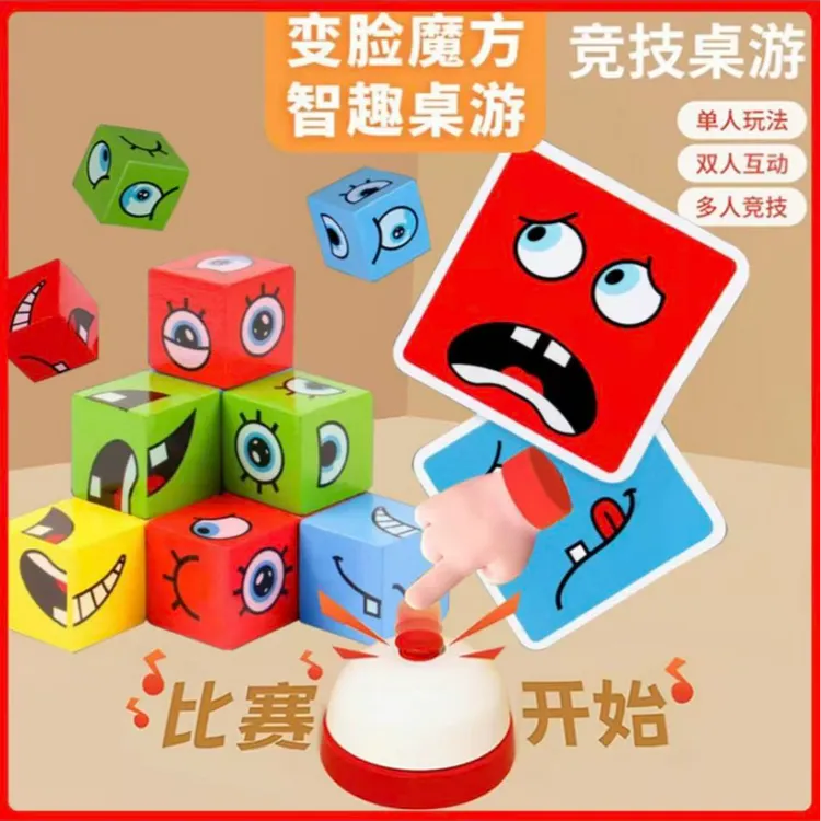 【亲子互动锻炼孩子反应力】儿童简单变脸魔方积木玩具笑脸表情对战