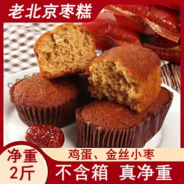 枣糕【9·9/净重2斤】红枣糕蒸蛋糕解馋速食休闲零食早餐点心食品