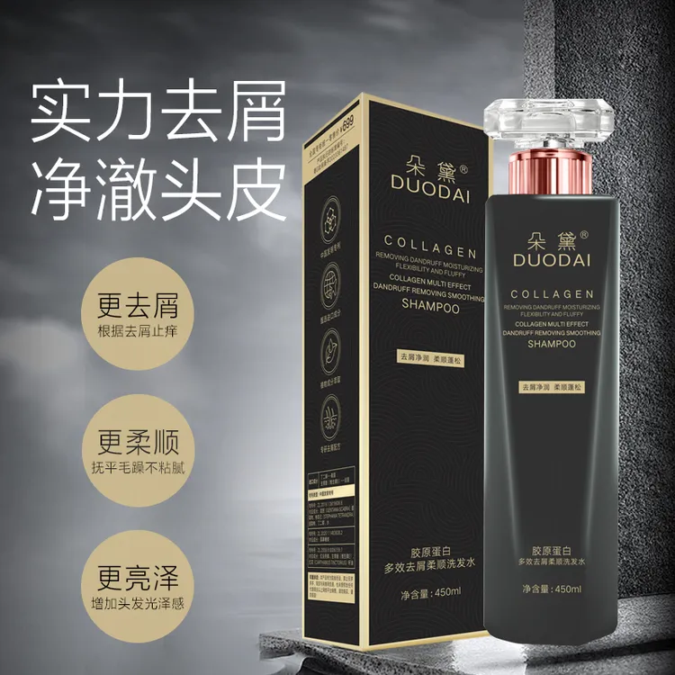 朵黛胶原蛋白多效去屑柔顺洗发水，留香持久亮泽