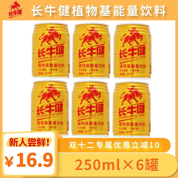 【官方专属】长牛健植物基能量饮料250ml*6瓶直播特价尝鲜装链接