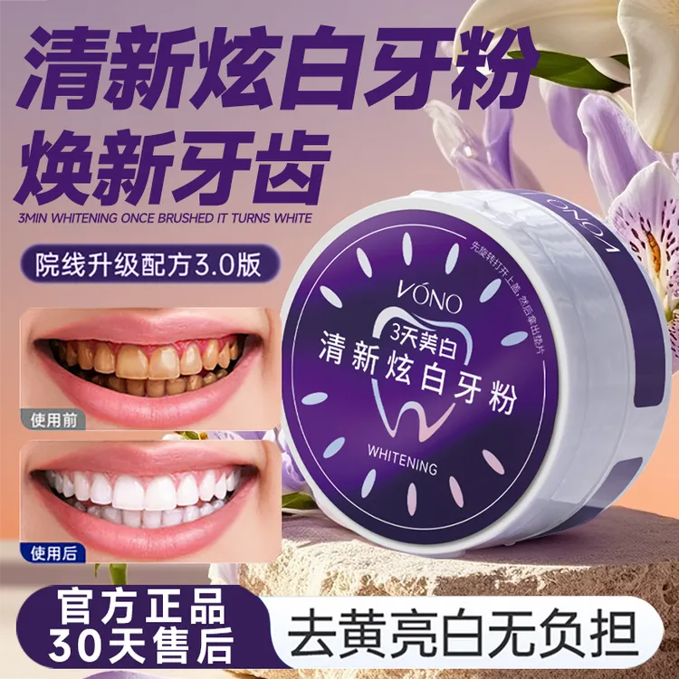 【彩文专属】美白清新炫白牙粉去烟渍茶渍咖啡渍清新口气