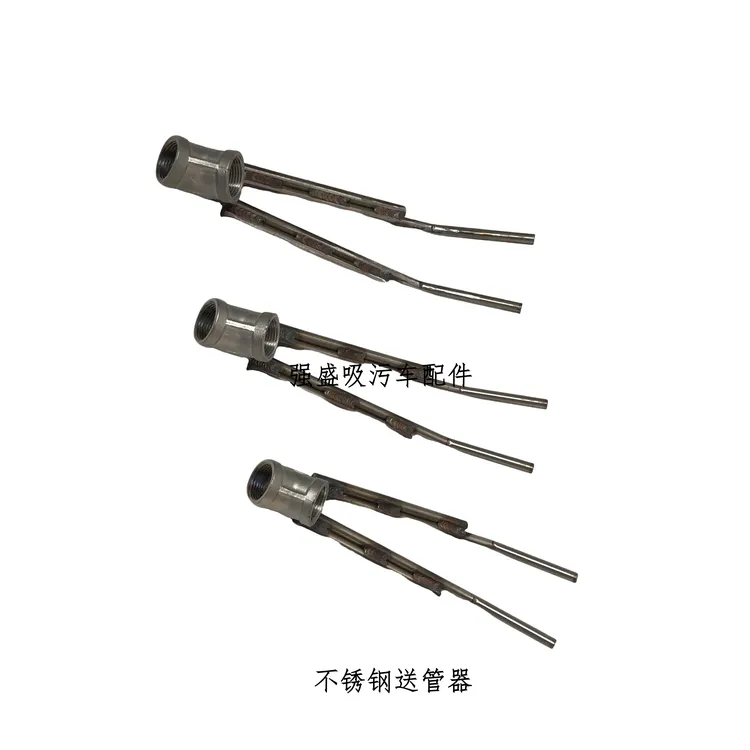 管道疏通送管器 不锈钢高压喷头送置器 不锈钢管叉