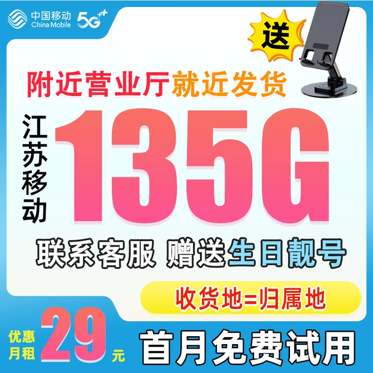 中国移动流量卡移动本地卡手机卡电话卡江苏移动大流量卡苏州南京