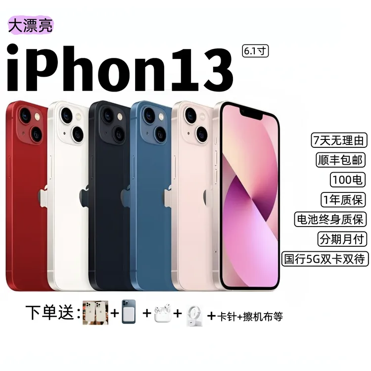 99新 Apple/苹果 大漂亮iPhone13国行三网5G双卡双待二手优品活动