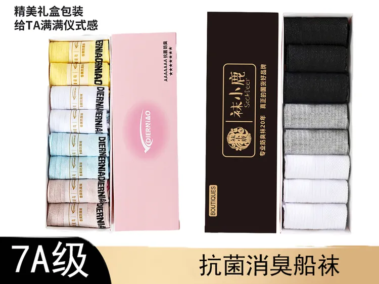 【8双 7A抗菌】男士女士短袜网红爆款四季防臭时尚透气百搭薄款