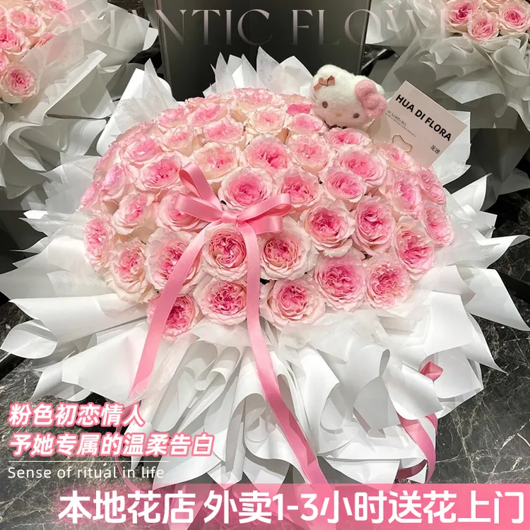 hellokitty粉玫瑰花束鲜花店同城送花上门免费速配送附近生日礼物