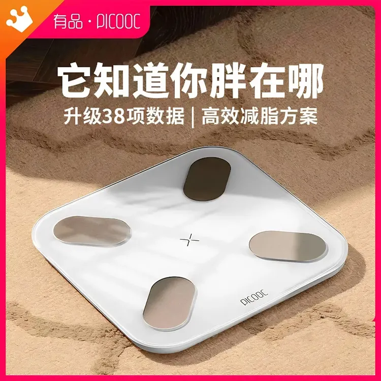 PICOOC/有品专业体脂秤家用电子称人体秤蓝牙减脂体重管理男女
