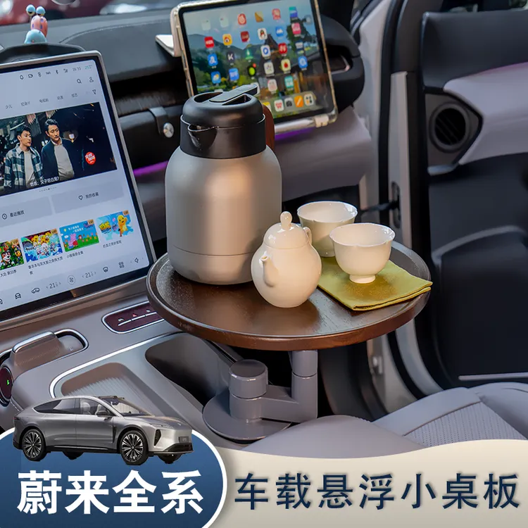 蔚来理想车内悠享悬浮多功能车载小桌板可旋转